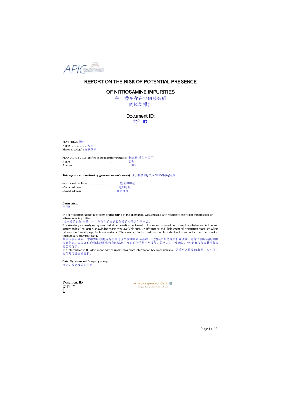 APIC 原料药亚硝胺风险评估报告模板-(中英文对照版)_第1页