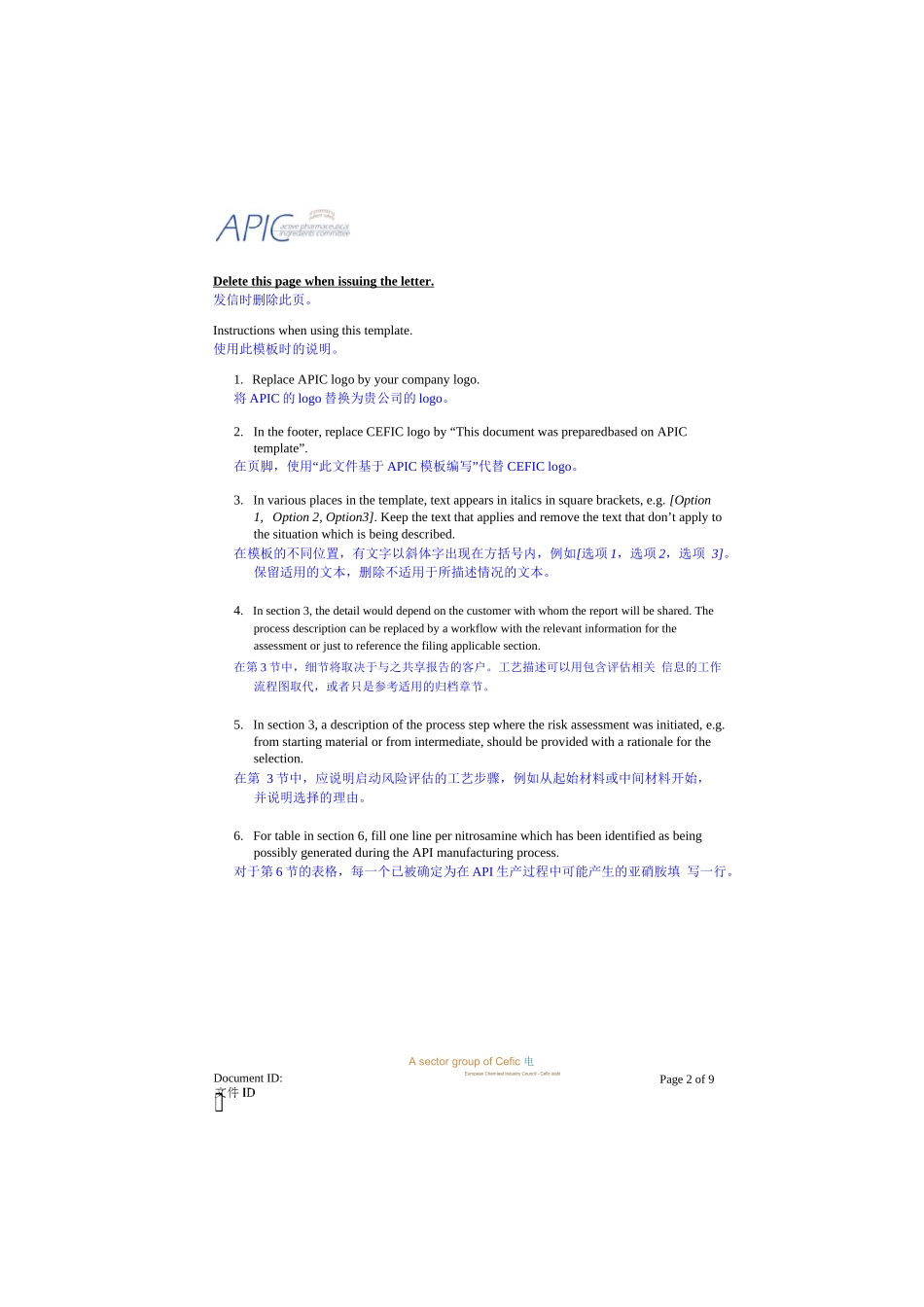 APIC 原料药亚硝胺风险评估报告模板-(中英文对照版)_第2页