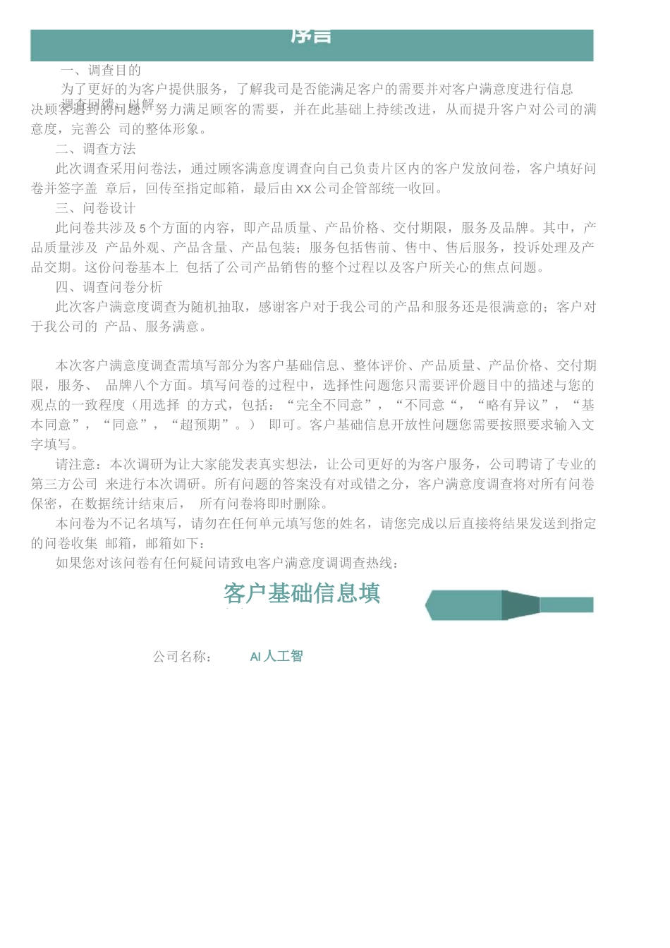 AI人工智能公司客户满意度调查问卷_第2页