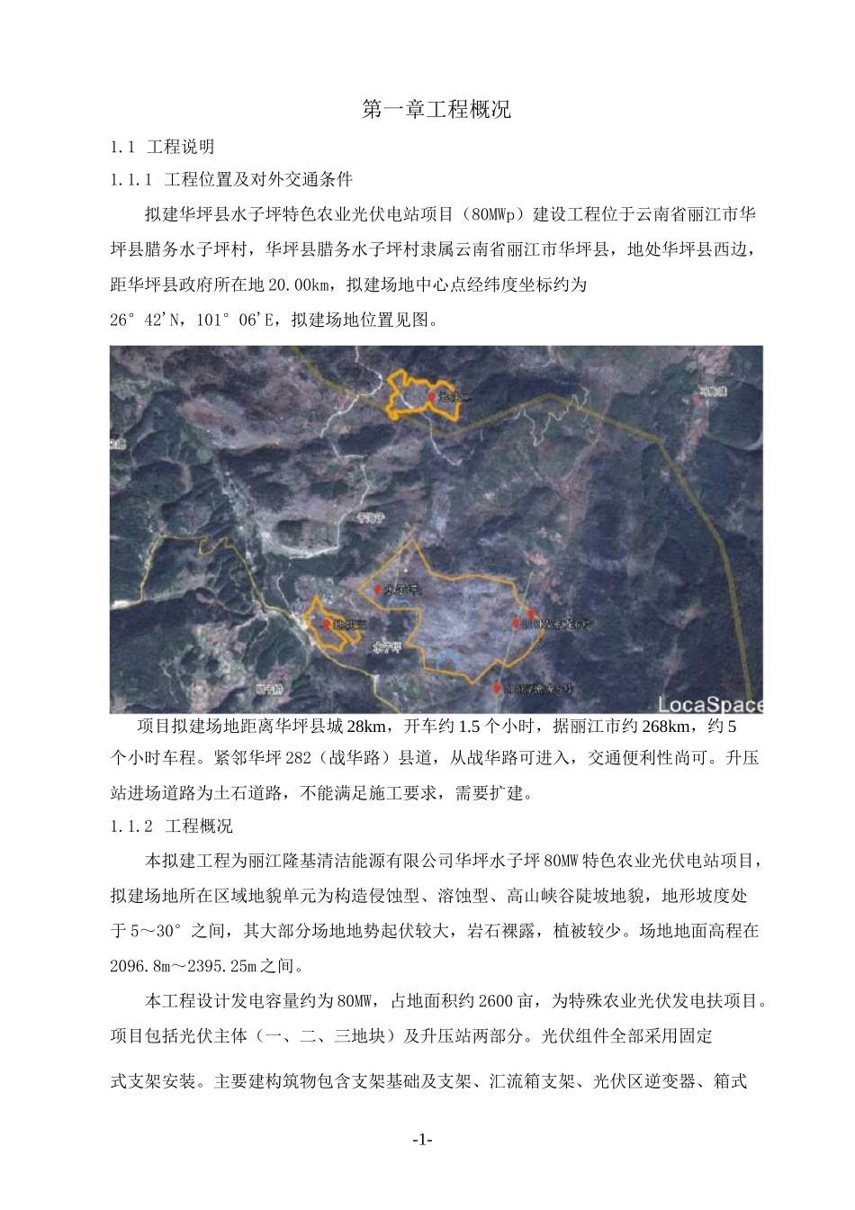 80MWp光伏电站施工组织设计2017-09-08(终版)_第3页