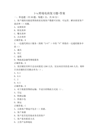 1+x跨境电商复习题+答案
