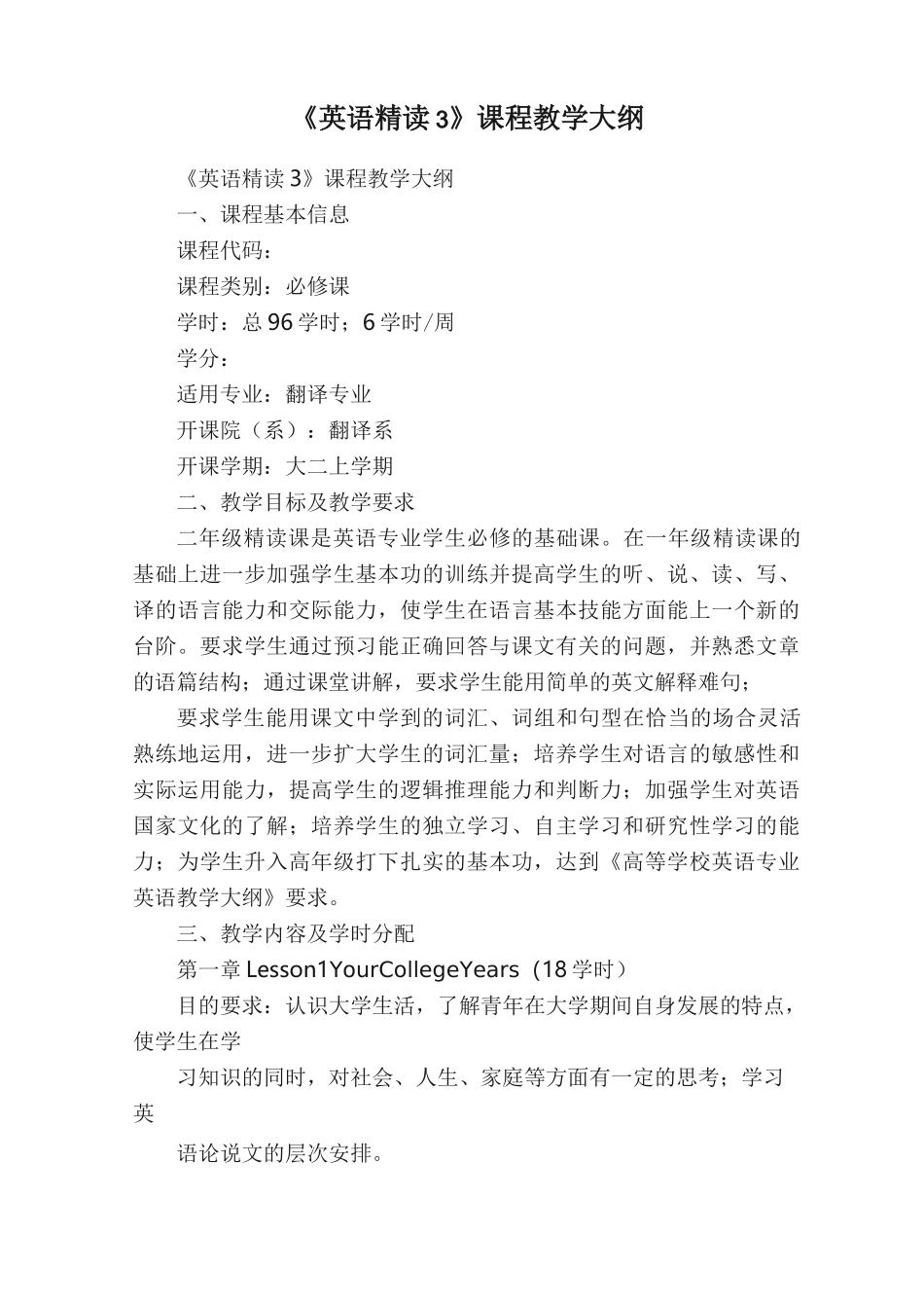 《英语精读3》课程教学大纲_第1页