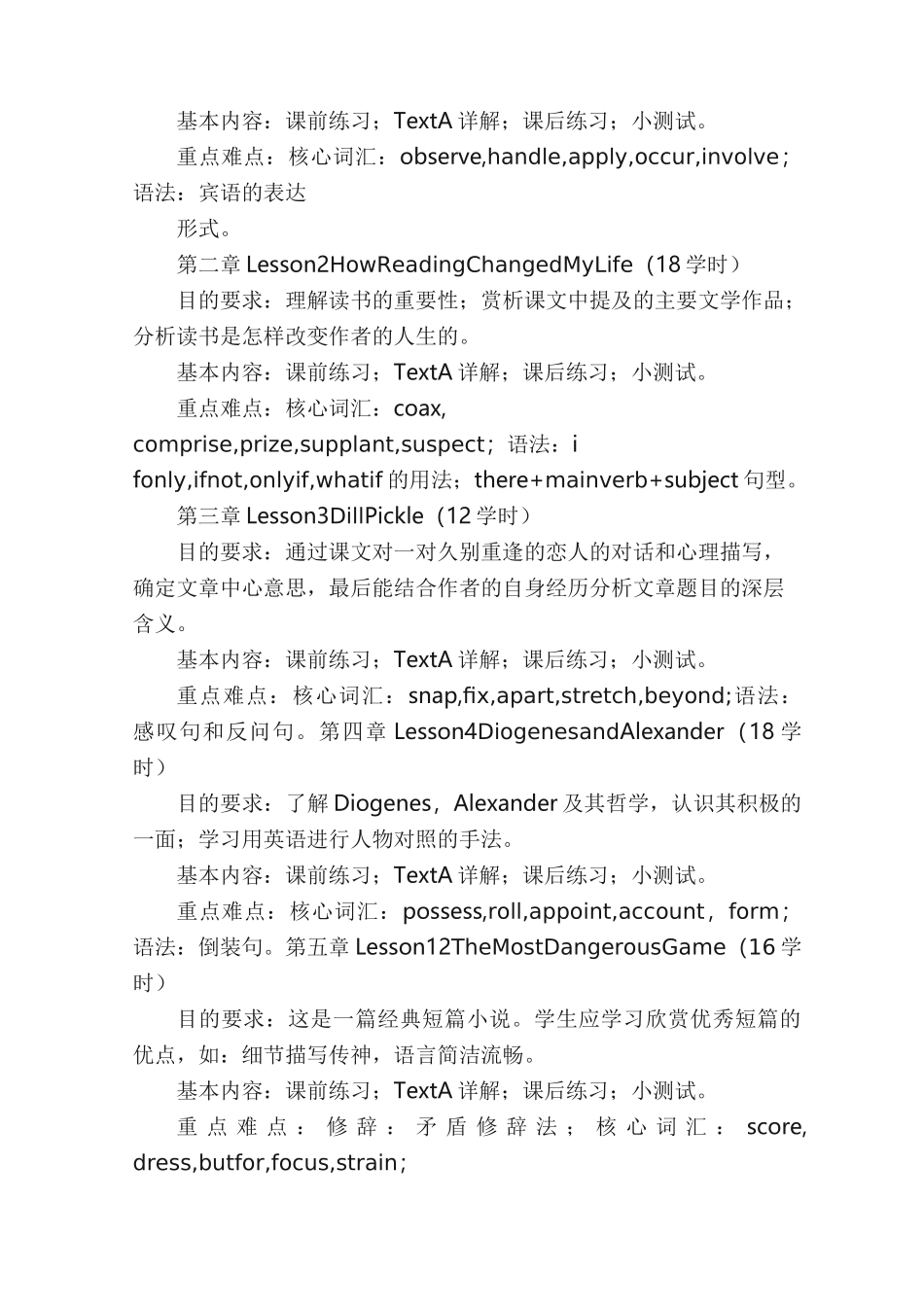 《英语精读3》课程教学大纲_第2页