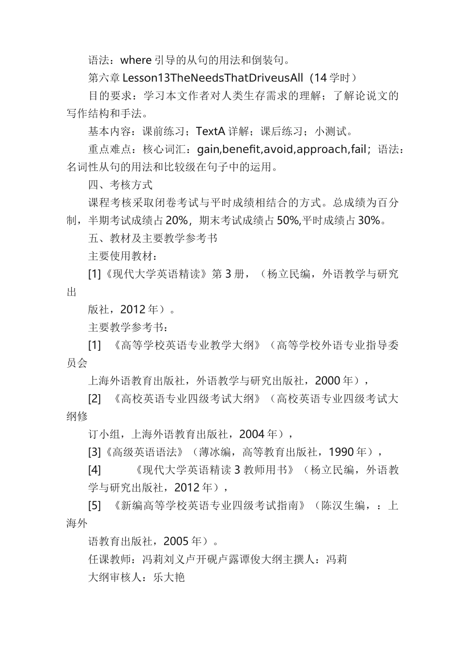 《英语精读3》课程教学大纲_第3页