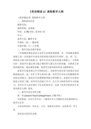 《英语精读3》课程教学大纲