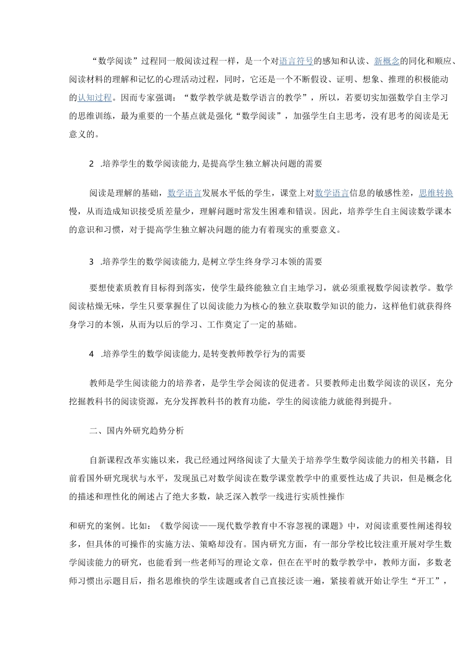 《培养小学生数学阅读能力的研究》开题报告_第2页