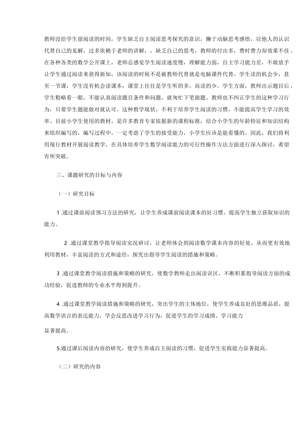 《培养小学生数学阅读能力的研究》开题报告_第3页