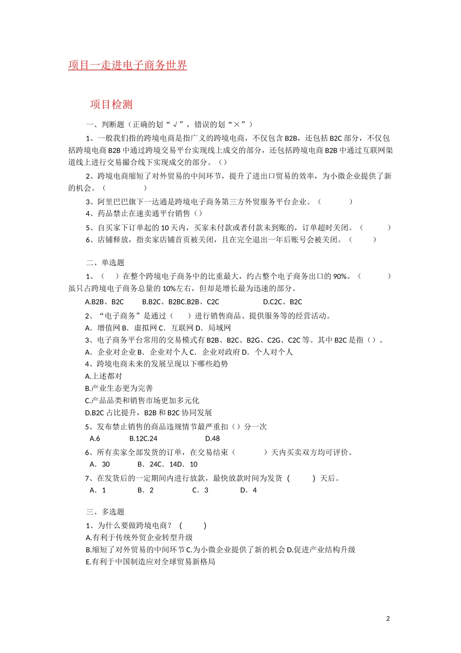 《跨境电商实务》课后习题及参考答案_第2页