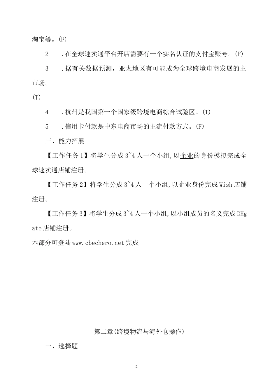 《跨境电商实务(第3版)》课后习题及参考答案_第2页