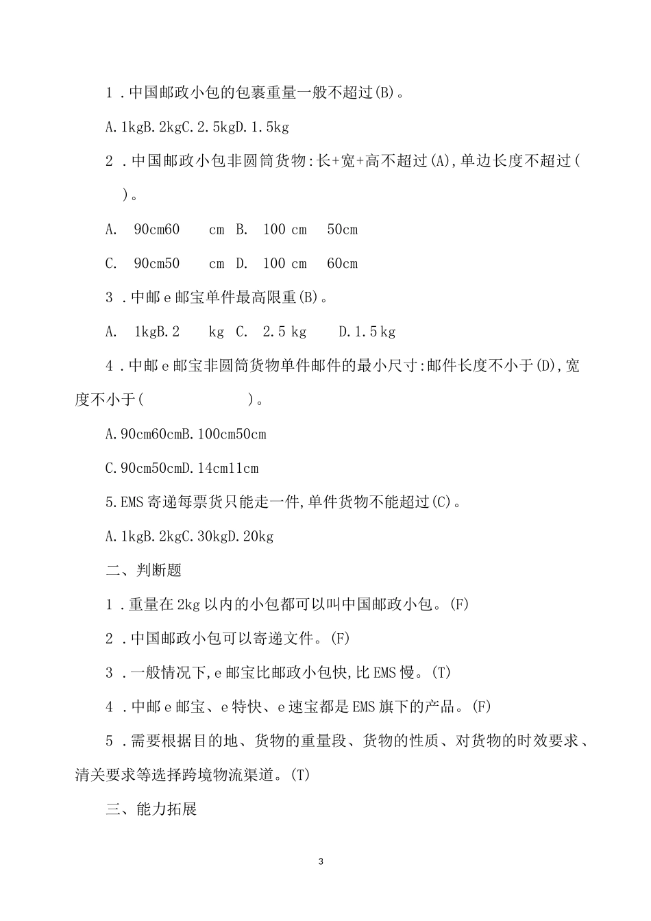 《跨境电商实务(第3版)》课后习题及参考答案_第3页