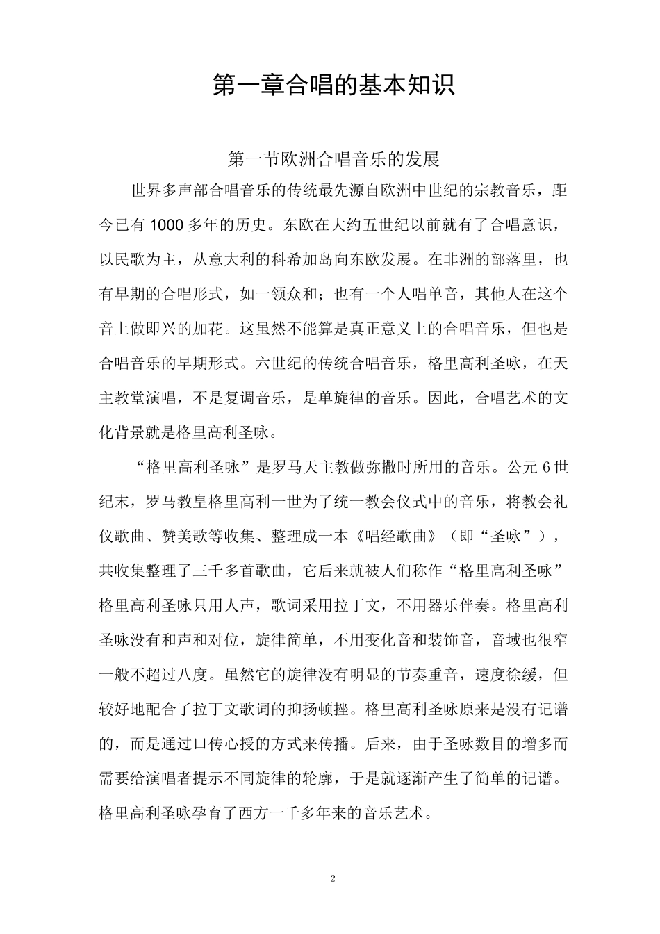 《合唱与合唱指挥》讲义_第2页