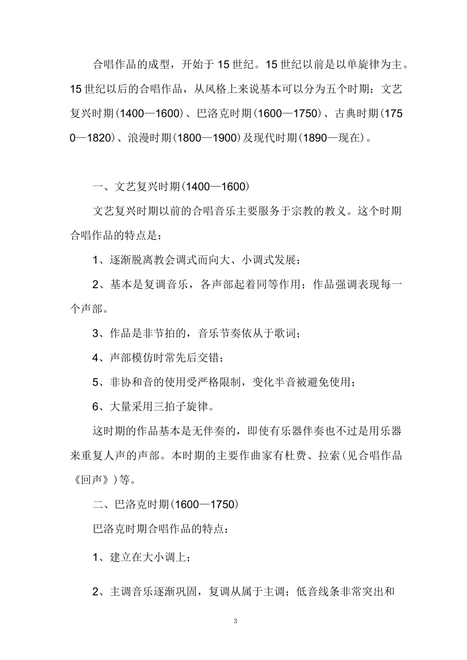 《合唱与合唱指挥》讲义_第3页