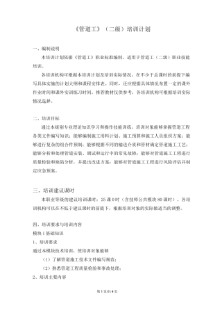 《管道工》(二级)培训计划