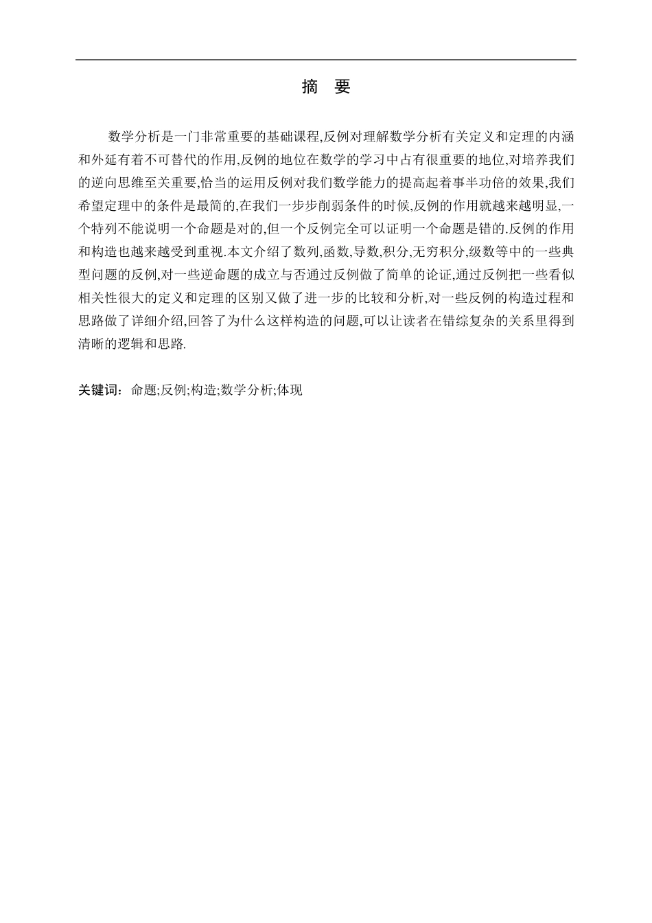 数学分析中反例问题_第1页