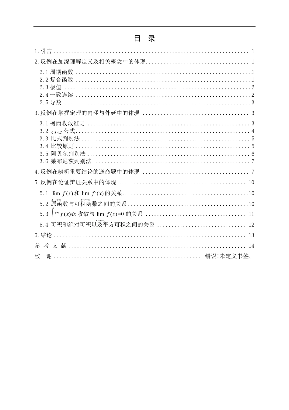 数学分析中反例问题_第3页