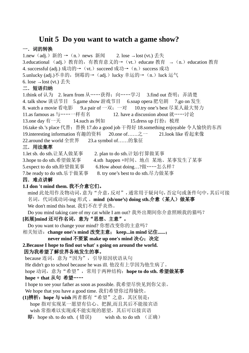 八年级上英语Unit5Do-you-want-to-watch-a-game-show？知识点+练习题_第1页