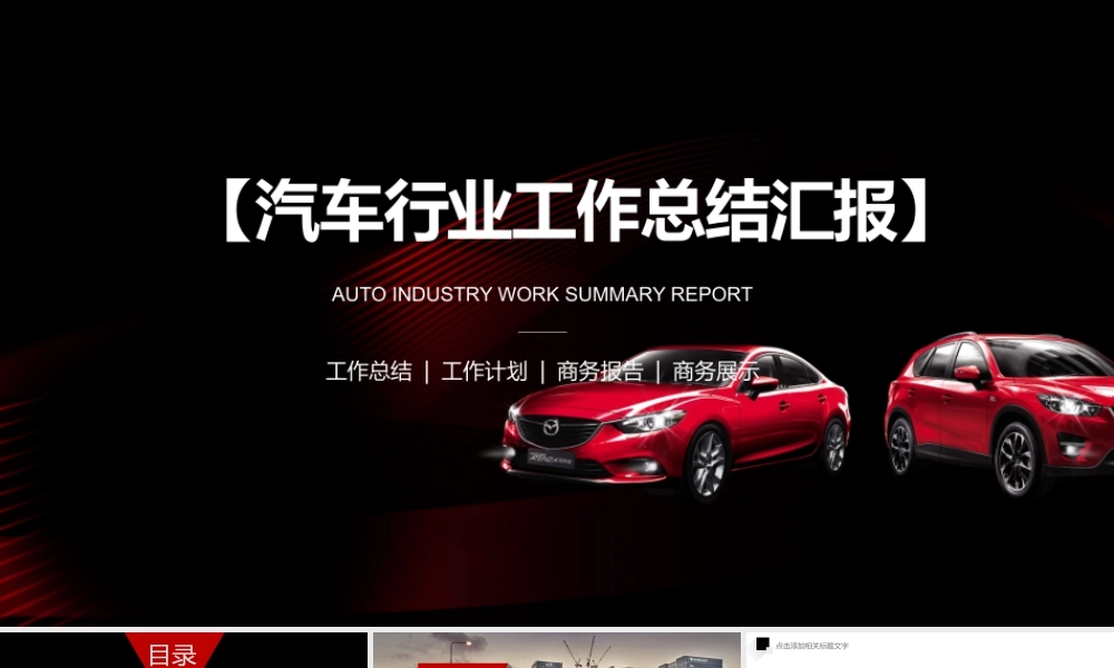 汽车行业工作总结汇报 商务展示