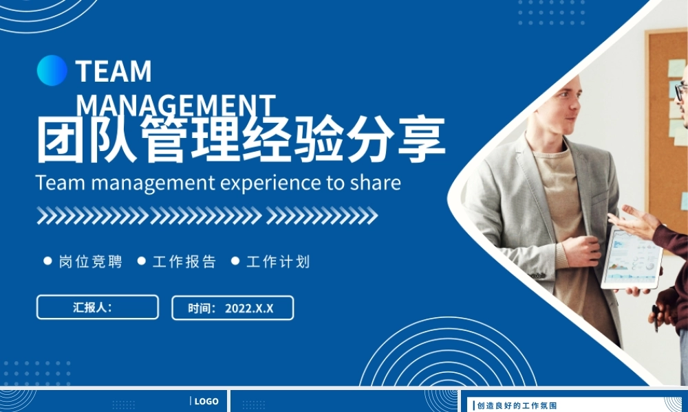 团队管理经验分享