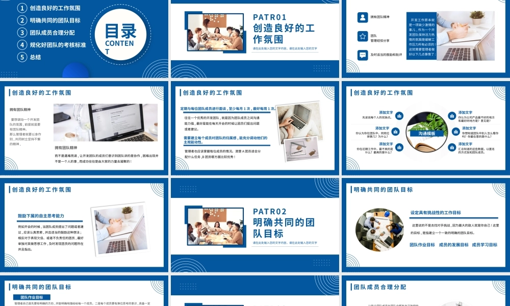 团队管理经验分享