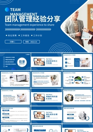 团队管理经验分享