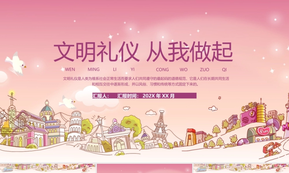 文明礼仪 从我做起