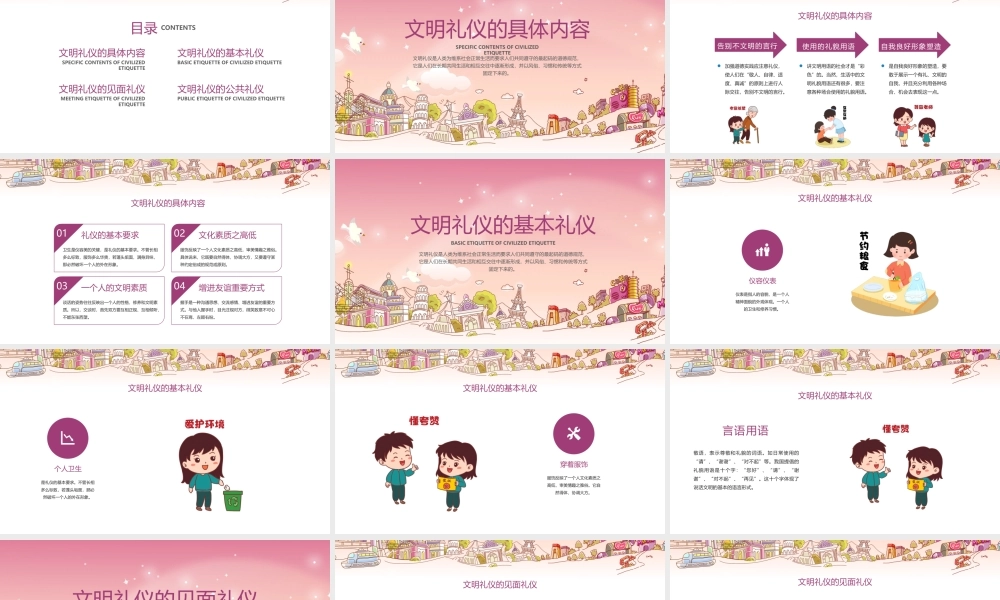 文明礼仪 从我做起