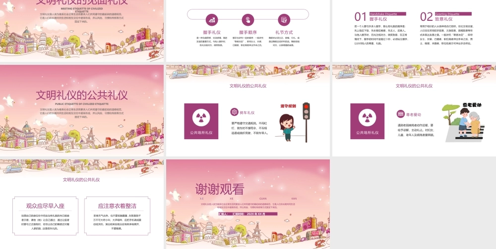 文明礼仪 从我做起