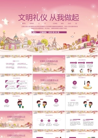 文明礼仪 从我做起