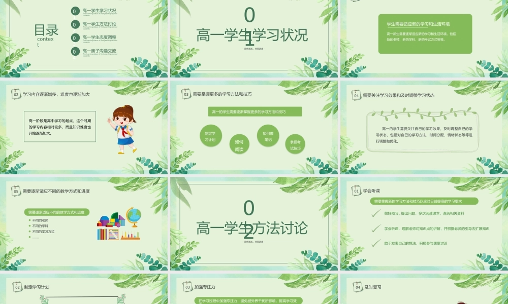 高一期中家长会