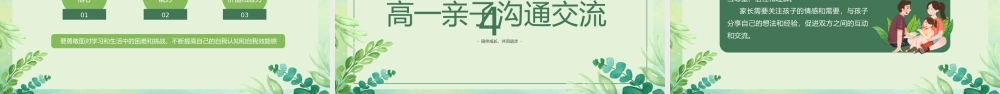 高一期中家长会