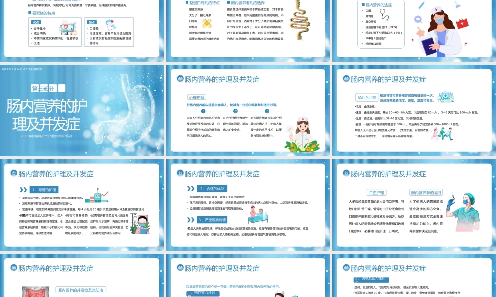 肠内营养医疗护理