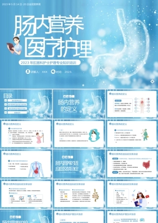 肠内营养医疗护理