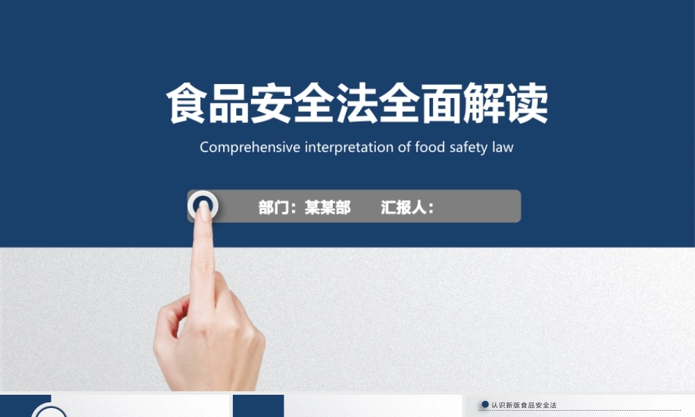 食品安全法培训课件