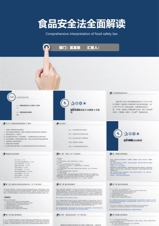 食品安全法培训课件