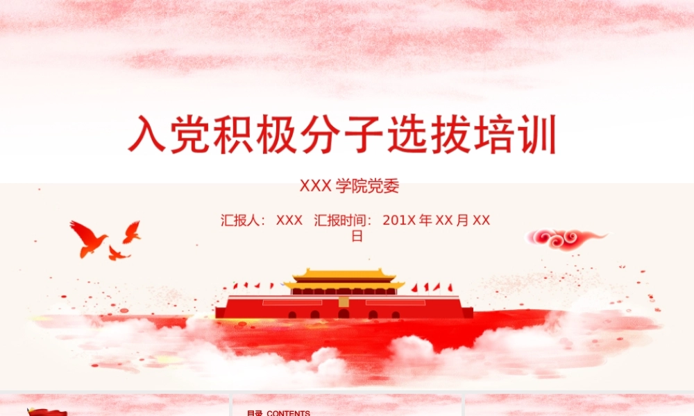 入党积极人员培训