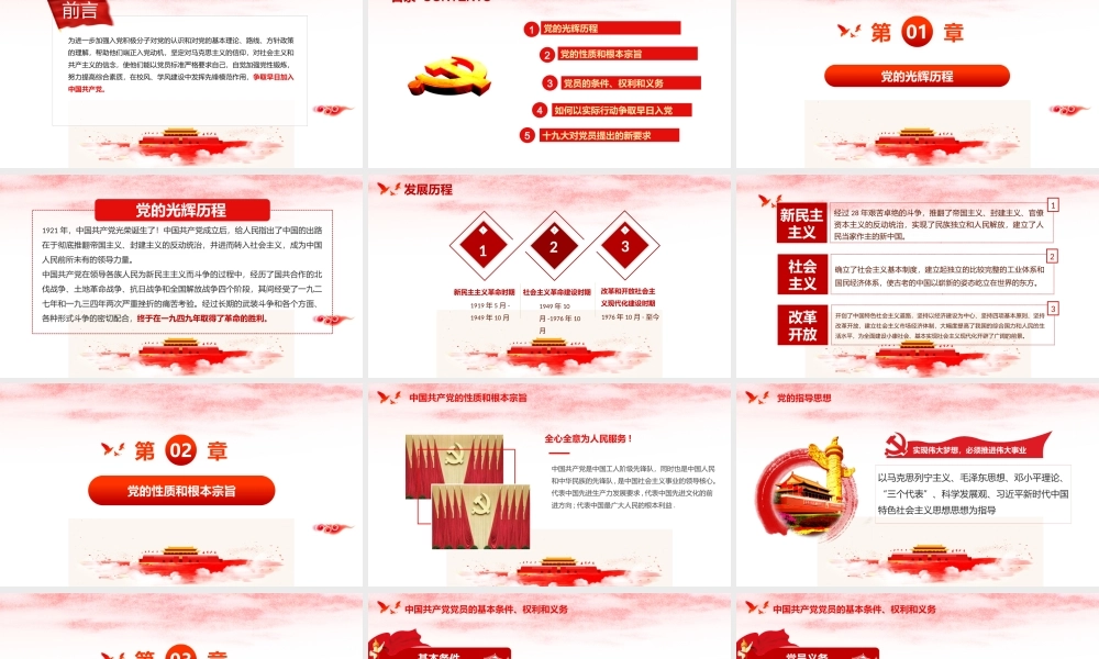 入党积极人员培训