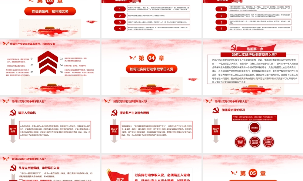 入党积极人员培训