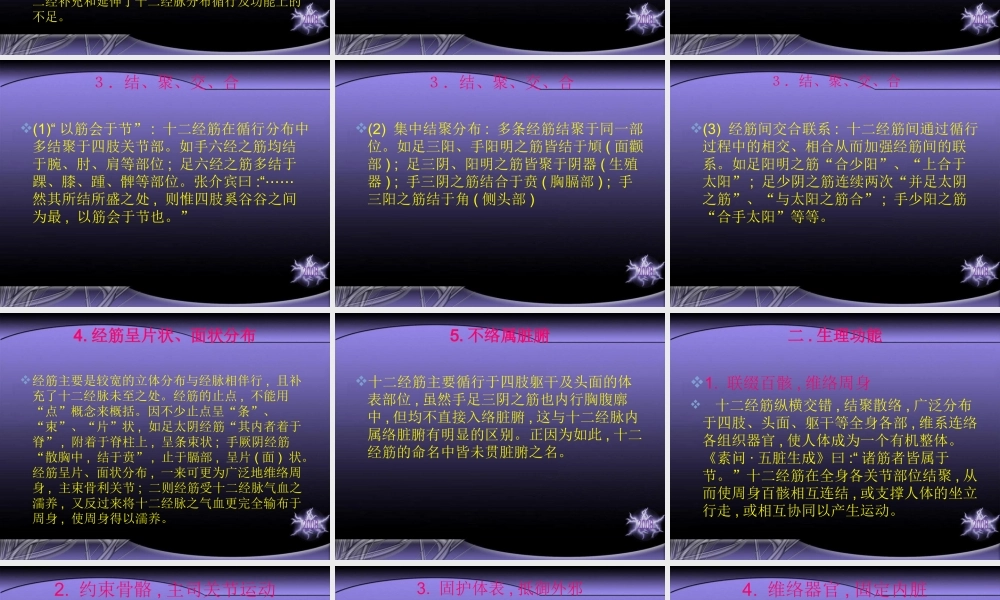 浅析《灵枢》经筋理论