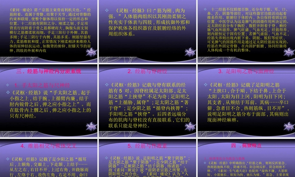 浅析《灵枢》经筋理论