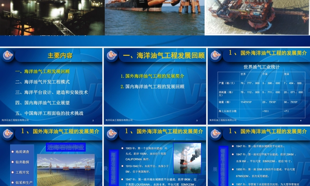 海洋平台的设计、建造和安装