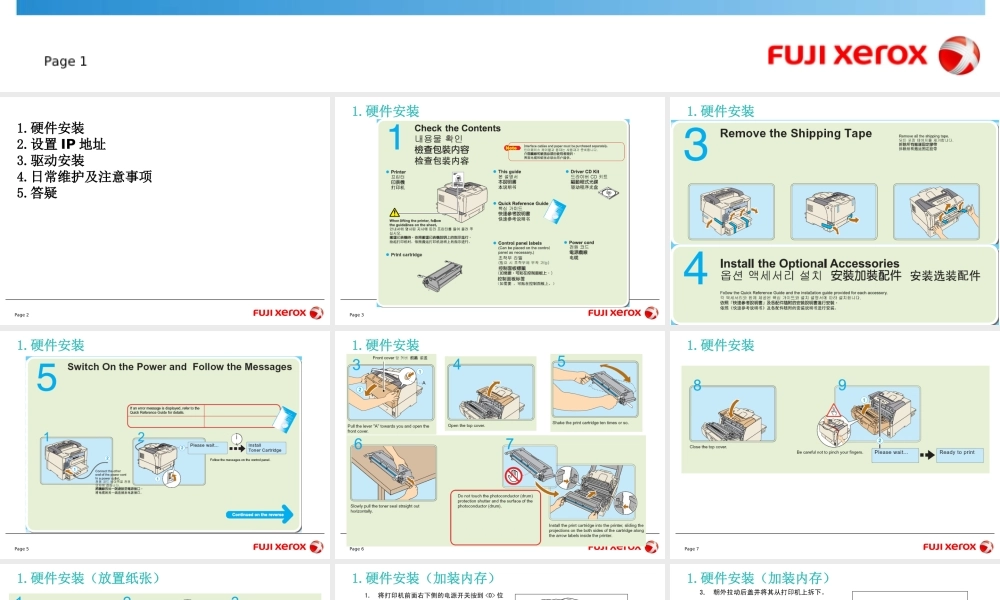 DocuPrint2065安装及注意事项