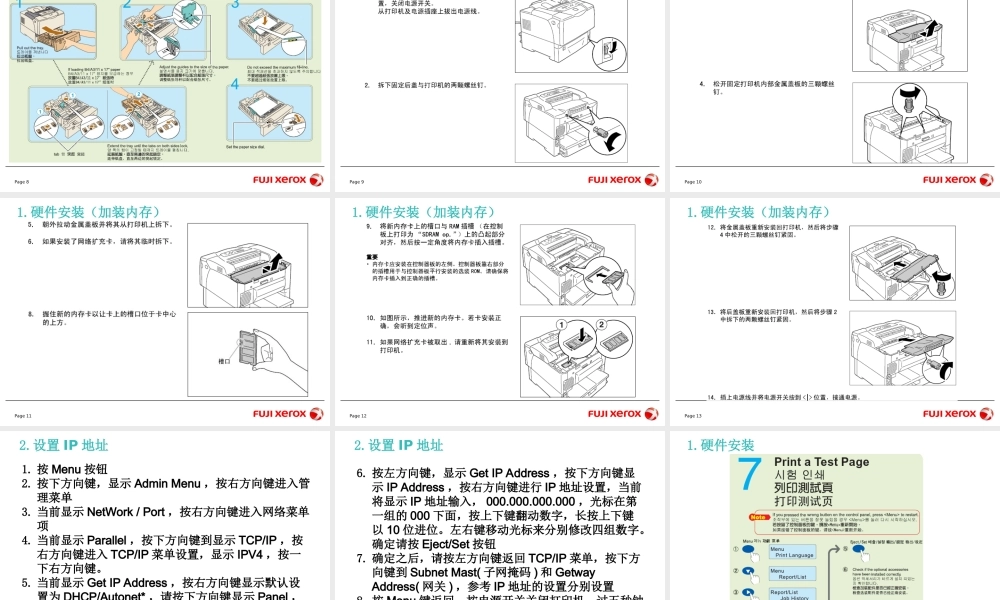DocuPrint2065安装及注意事项