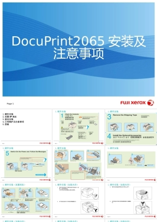 DocuPrint2065安装及注意事项