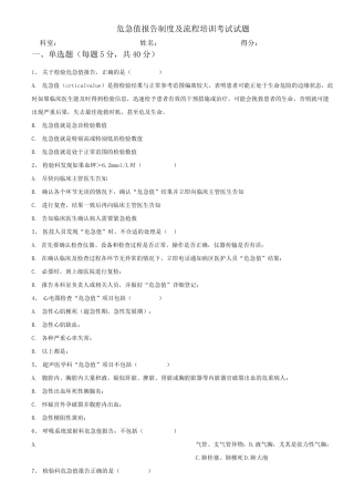 危急值报告制度及流程培训考试试题