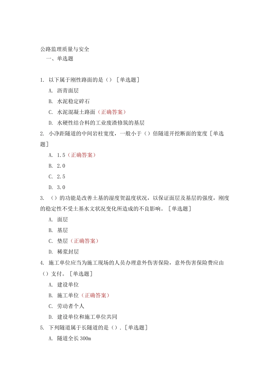公路监理质量与安全_第1页