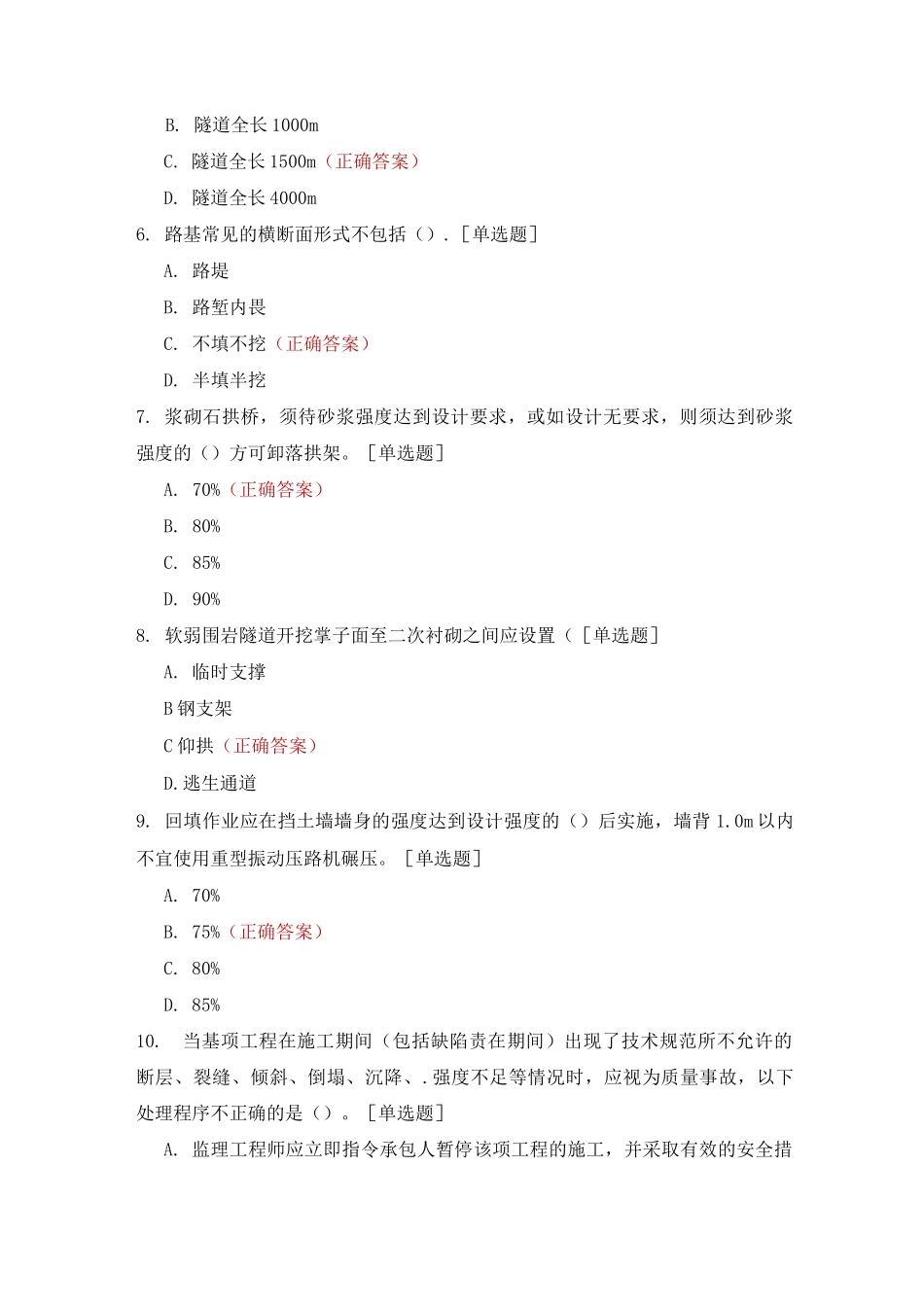 公路监理质量与安全_第2页