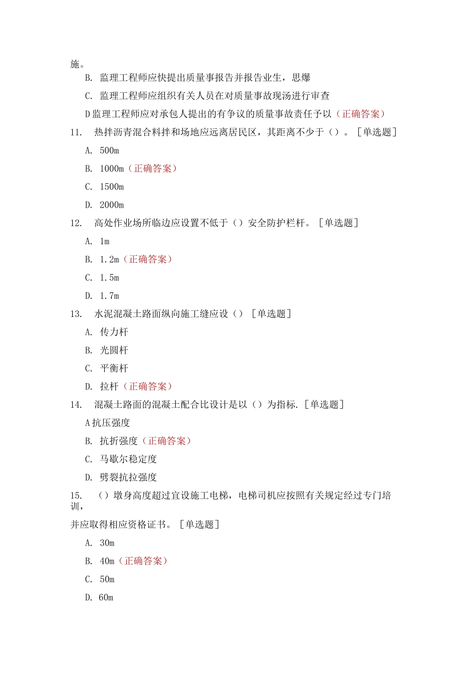 公路监理质量与安全_第3页
