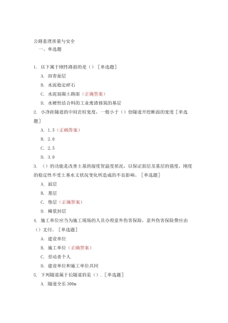 公路监理质量与安全