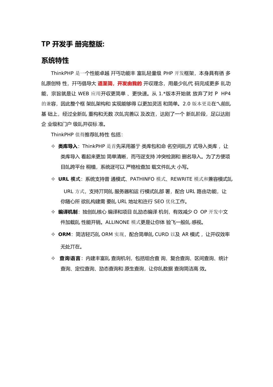 Thinkphp开发手册（完整版）_第1页