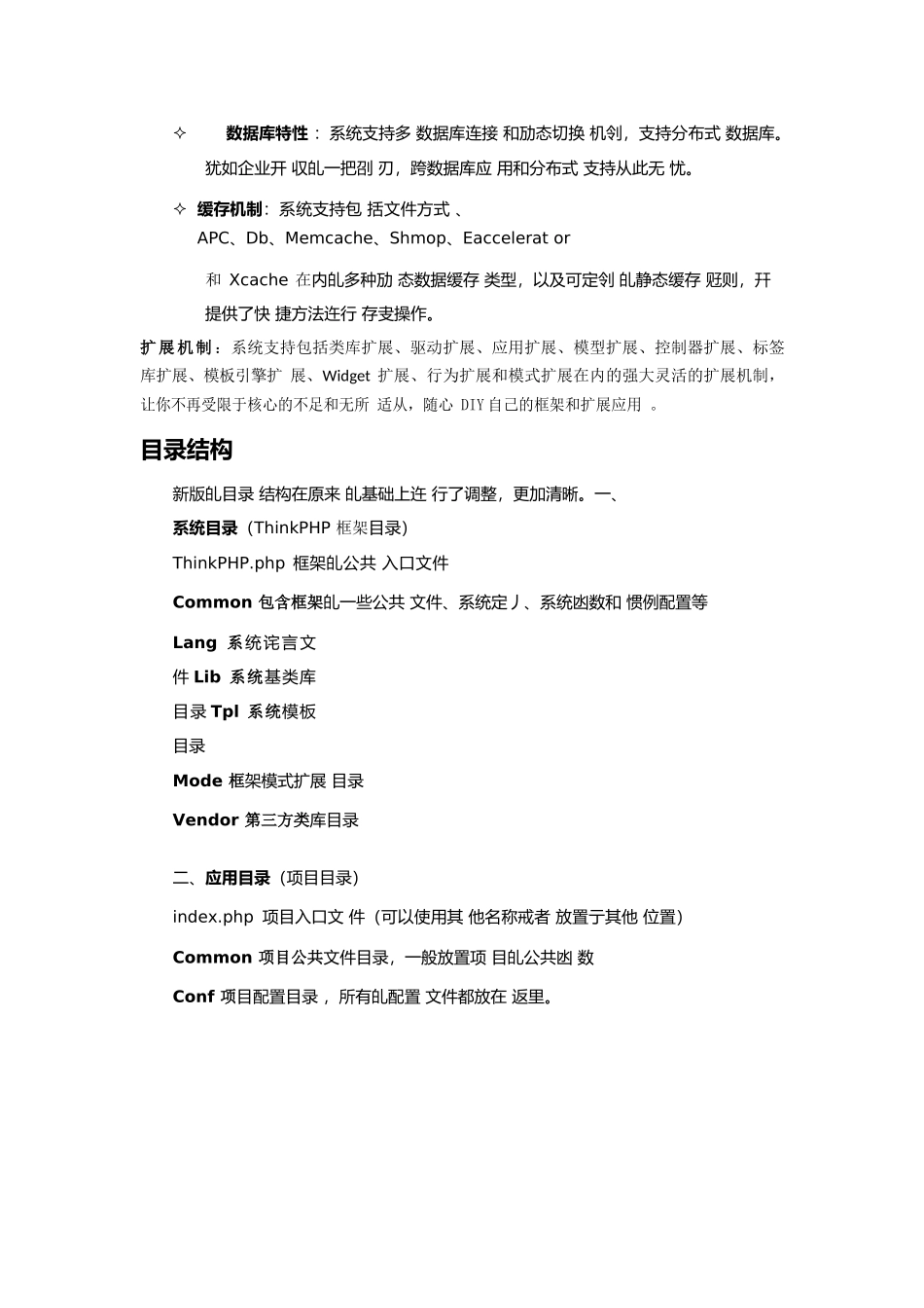 Thinkphp开发手册（完整版）_第3页